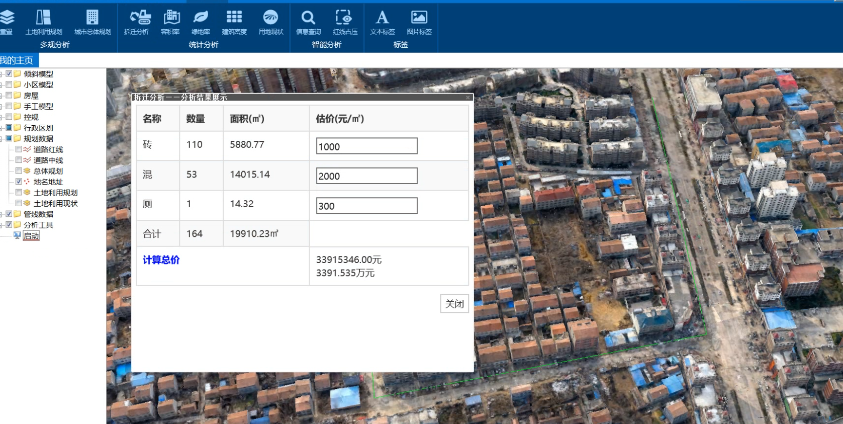 地下管線綜合管理平臺(tái)案例